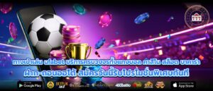 ทางเข้าเล่น ufabet บริการครบวงจรทั้งแทงบอล คาสิโน สล็อต บาคาร่า ฝาก-ถอนออโต้ สมัครวันนี้รับโปรโมชั่นพิเศษทันที